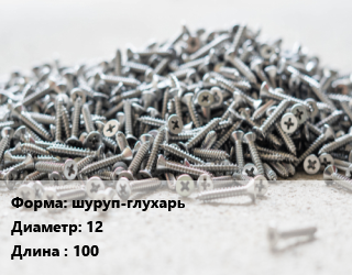 Шуруп шуруп-глухарь 12х100 оцинкованный ГОСТ: DIN 571, кг цена от 181.15 сом / кг, где купить, условия доставки в Оше и Ошской области